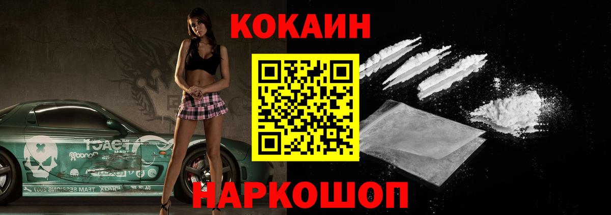 Кокаин 97%  Вход с VPN  Королёв  Cocaine FishScale 