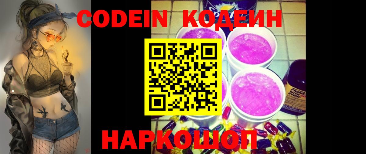 Королёв  Codein напиток Lean (лин)  цены наркотик  Вход с VPN 