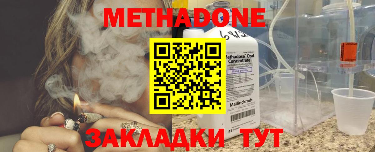 МЕТАДОН белоснежный  МЕТАДОН methadone  Вход с VPN  Королёв 